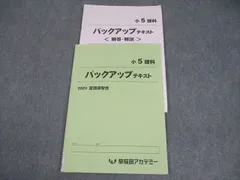 2025年最新】早稲田アカデミー理科の基本事項の人気アイテム