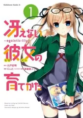 2025年最新】冴えない彼女の育てかた 全巻の人気アイテム - メルカリ