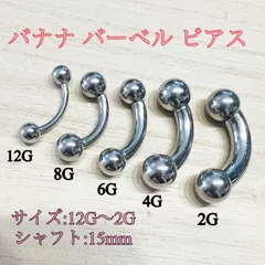 8G バナナストレートバーベル シルバー ボディピアス サージカルステンレス