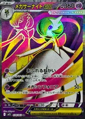 サーナイトex SAR 状態A】サーナイトex SAR (101/078) [sv1s] の通販・買取価格
