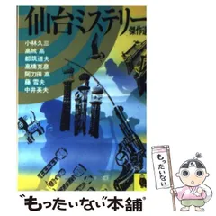 2025年最新】小林久三の人気アイテム - メルカリ