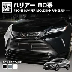 2025年最新】ハリアーフロントバンパーの人気アイテム - メルカリ
