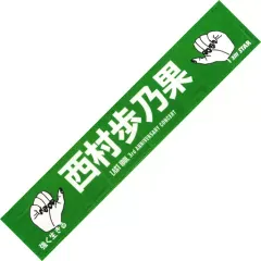 2026年最新】西村歩乃果の人気アイテム - メルカリ