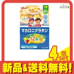 グリコ 1歳からの幼児食 マカロニグラタン 2食入 4個セット まとめ売りのサムネイル