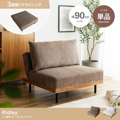 ◆選べる2カラー◆お洒落 単品 リクライニングコーデュロイソファ ソファリクライニング コーデュロイ 単品 ヴィンテージ