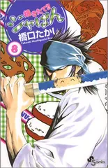 1BOX☆全10種☆焼きたて!! ジャぱんキーチェーンじゃ!! 　橋口たかし バンダイ 商品・サービスサイト | 焼きたて!!ジャぱん ジャぱん