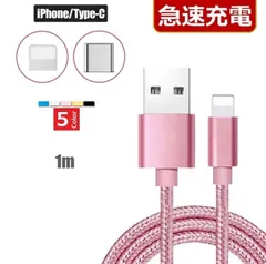◆送料込み◆iPhone 5 6 7 8 X XR 11 12 13 14 充電器 急速 頑丈 充電 ケーブル ライトニング Lightning　Type-C  データ通信 1m
