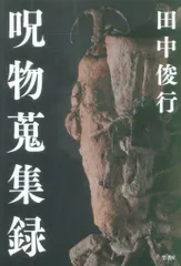 田中俊行作品詰め合わせ