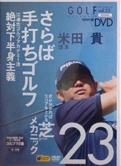 【中古】《ケースなし》GOLF Vol23 特別付録DVD a2237【中古DVD】