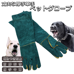 ペットグローブ 噛みつき 手袋 厚手 犬 猫 グローブ グリーン 噛みつき防止 しつけ 躾 牛革 引っかき 犬 猫 耐熱性 耐久性 傷防止 園芸 キャンプ イヌ ネコ 保護 爬虫類 革手 新生活