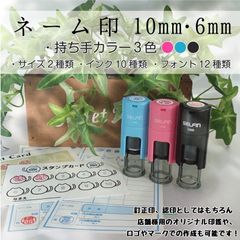 【送料無料】円型 回転式ネーム印(6ｍｍ or 10ｍｍ)