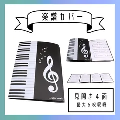 楽譜ファイル 楽譜カバー A4 最大６面 楽譜専用ファイル 音楽のサムネイル