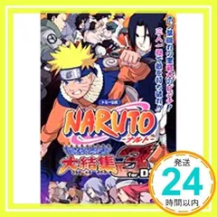 トミー公式NARUTO-ナルト-最強忍者大結集3for DS (Vジャンプブックス ゲームシリーズ) Vジャンプ編集部_02