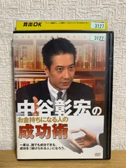 2024年最新】中谷彰宏dvdの人気アイテム - メルカリ