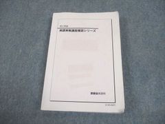 鉄緑会 高2英語 英語実戦講座確認シリーズ - メルカリ