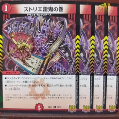 ストリエ雷鬼の巻のサムネイル