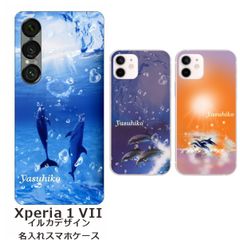 Xperia 1 VII    名入れ スマホケース 携帯ケース Android   耐衝撃  ワイヤレス充電 スマホ決済可能 スマホカバー クリアケース イルカデザイン