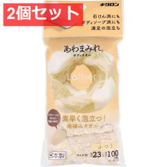 2個セット あわまみれ ボディタオル ラーザ ふつう 1枚入のサムネイル