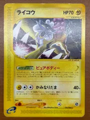 ポケモン - ポケモンカード ライコウ eカード キラ PSA10 2025年最新】ライコウ eカード psa10の人気アイテム - メルカリ