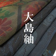 大島着物まとめ売り　10枚　専用　きらら様 着物いちご - メルカリShops