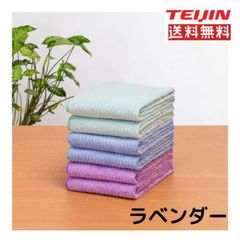 帝人フロンティア 極ふわタオル フェイスタオル【ラベンダーカラー】 6枚組  送料無料