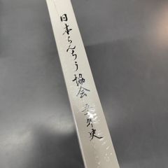 日本らんちう協会　五十年史