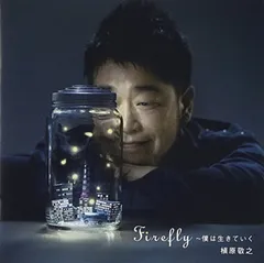 Firefly~僕は生きていく [Audio CD] 槇原敬之