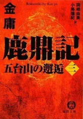 2025年最新】金庸の人気アイテム - メルカリ