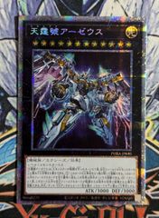 遊戯王】天霆號アーゼウス プリズマ - メルカリ