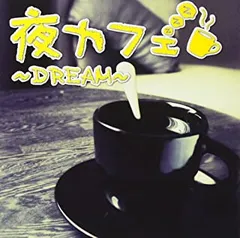 夜カフェ Dream 【CD、音楽 中古 CD】レンタル落ち