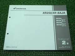 HONDA XR250/XRバハ サービスマニュアル　パーツリスト６版セット 楽天市場】XR250 XRバハ サービスマニュアル ホンダ 正規 バイク