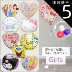 種類5：プリンセス/5.ブルー系 【 浮かせてお届け！】バルーンブーケ選べる2点セット 女の子 キャラクター 浮くタイプ プリンセス ハローキティ サンリオ クロミ ちいかわ プリキュア シナモン スポンジボブ ぷかぷか UFO風船 アルミバルーン Tバルーン