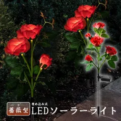 屋外 ソーラーライト ガーデンライト 飾りライト 埋め込み式 防水 おしゃれ 光センサー LEDガーデンライト 埋め込み式 造花飾りライト 歩道 庭 芝生 ローズライト バラ 薔薇 ガーデニング フラワー エクステリア 花ライト 省エネ 屋外庭 庭園