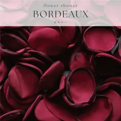 サテンシャワー フラワーシャワー シルク 結婚式 ボルドー ウエディング 造花 フラワーペタル アートフラワー 花びら ウェルカムスペース 演出 パーティー プロポーズ ペーパーフラワー 誕生日 小物 飾りつけ ブライダル 花嫁 お守り チャペル
