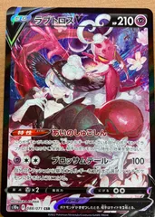 2025年最新】ラブトロスv csr psa10の人気アイテム - メルカリ