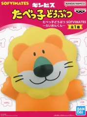 【中古】フィギュア らいおんくん 「たべっ子どうぶつ」 SOFVIMATES～らいおんくん～