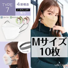 【タイプ7・Mサイズ】小顔マスク 3D 3D立体マスク 5D小顔マスク バイカラー マスク 10枚 小さめ 血色マスク 99%カット 男女兼用 蒸れない フィット感 快適 花粉症 mask10