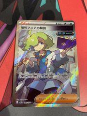 ポケモンカード　暗号マニアの解読　sr