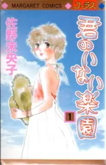 2025年最新】君のいない楽園 コミック 1-15巻セット