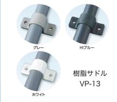 【日栄インテック】20個 樹脂サドルバンド 　VP-13