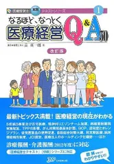 2025年最新】医療経営士の人気アイテム - メルカリ