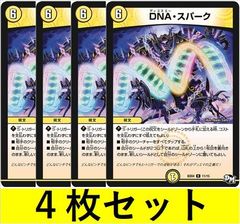 DNA・スパーク(DMBD04 11　4枚セット【デュエマ・デュエルマスターズ】C1436