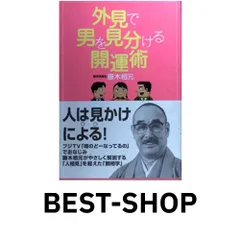 【中古】 お金が寄ってくる人逃げていく人 お金から好かれる金運の作り方/ごま書房新社/藤木相元 お金が寄ってくる人逃げていく人 (ゴマ生活ブックス) | 藤木 相