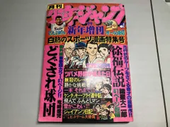月刊少年ジャンプ　1979年　10冊セット 週刊少年ジャンプ 10/17号 (発売日2011年10月03日) | 雑誌/定期