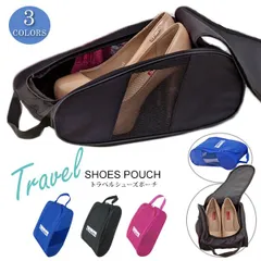 【在庫限り】トラベル シューズ ポーチ 靴 旅行用 バッグインバッグ 旅行ポーチ 小物入れ