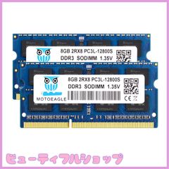 【特価】DDR3L 1600 MHz SO-DIMM PC3L-12800 ノートPC用メモリ 1.35V (低電圧) 8GB×2枚 204Pin Mac 対応