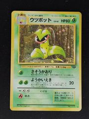 ウツボット　旧裏　初期　ポケモンジャングル
