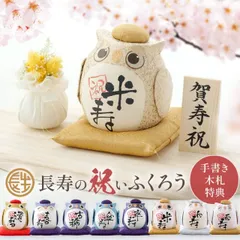 還暦祝い 敬老の日 賀寿 長寿のお祝いに 還暦 古希 喜寿 傘寿 米寿 卒寿 白寿 百寿 ギフト プレゼントちぎり和紙 ふくろうと水引フラワーのセット 手書き木札無料特典付き フクロウ 和風 かわいい コンパクト 誕生日 癒しグッズ オブジェ インテリア 玄関
