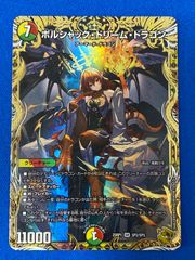 デュエマ 【金トレジャー】 DM25RP1 ボルシャック・ドリーム・ドラゴン (SR) デュエルマスターズ