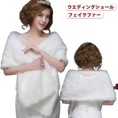 ショール フェイクファー パーティーショール 結婚式 ウエディングショール ストール レディース 厚手 大判 冬用 無地 防寒 着物 羽織 成人式 振袖 花嫁 ブライダル お呼ばれ 秋冬 白 フォーマ#xsp2517